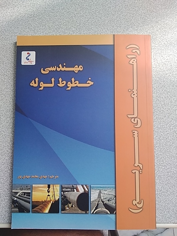 خط لوله piping..کمیاب