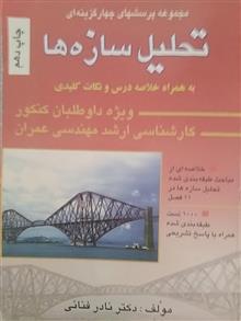 تحلیل
