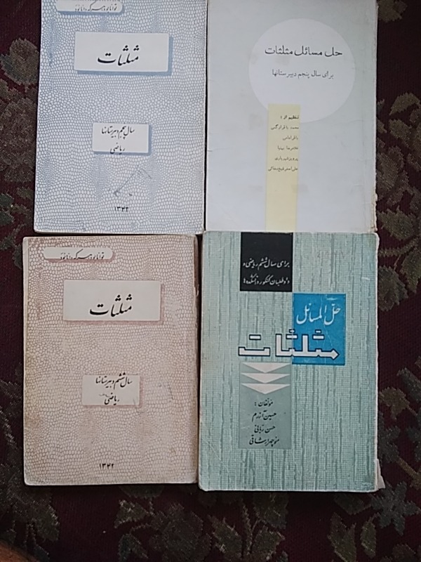 مثلثات کامل دبیرستان ..4جلد ..نایاب