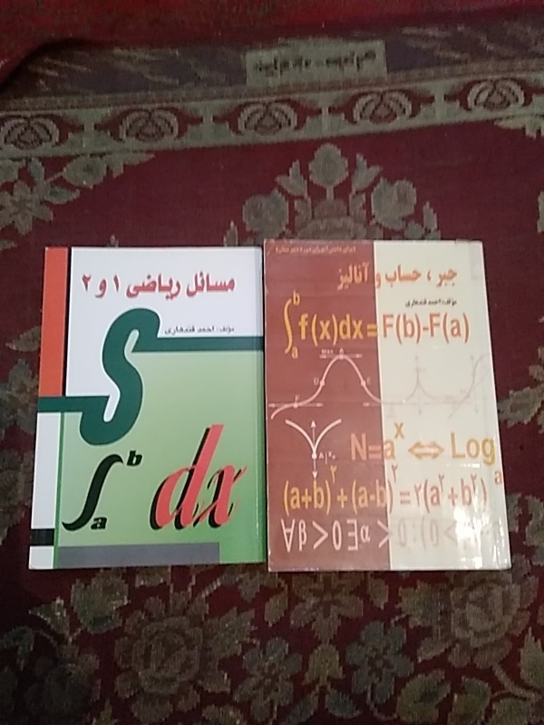 جبرو آنالیز کامل دبیرستان .نایاب .توضیحات بخوانید