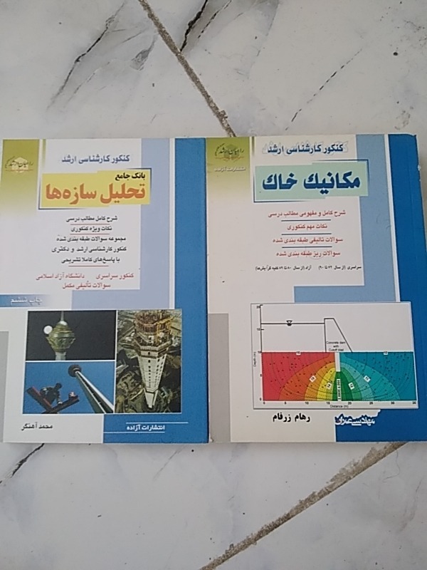 مکانیک خاک و تحلیل سازه