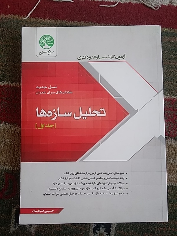 تحلیل سازهها سری عمران جلد1و2