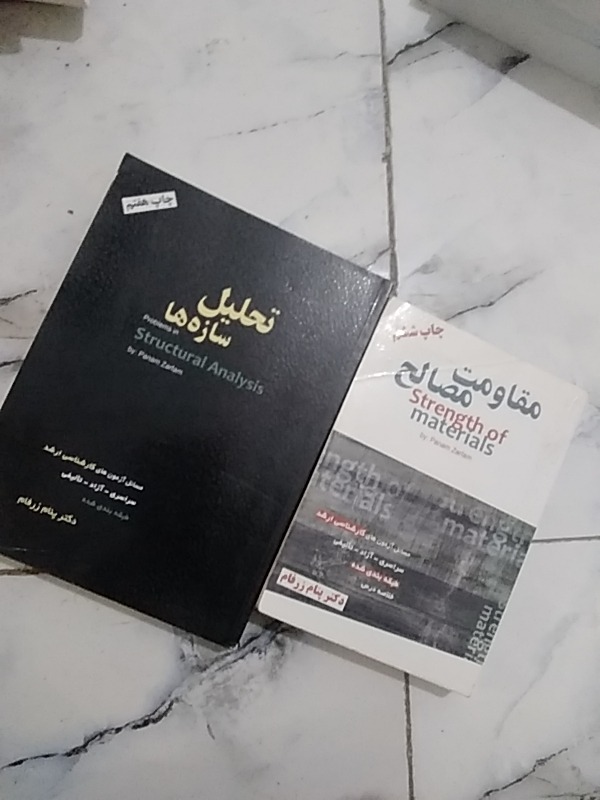 کنکور ارشد مقاومت مصالح و تحلیل سازه زرفام