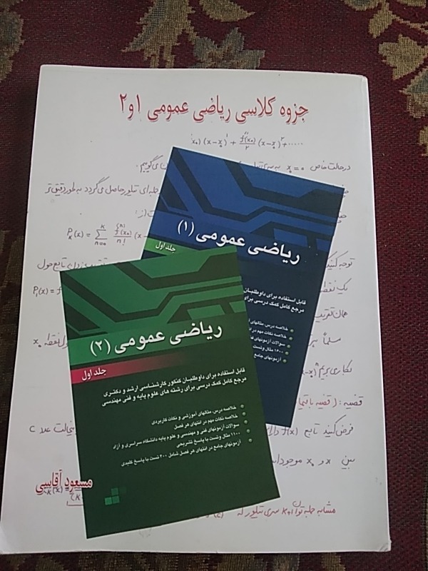 مسعود آقاسی مطالب کلاس ریاضی 1و2..کمیاب
