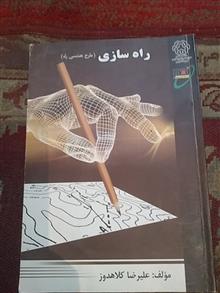 راهسازی