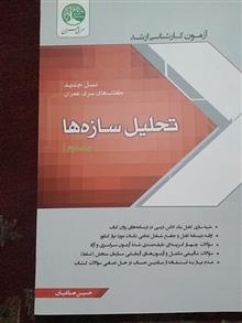 تحلیل