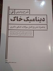 دینامیک