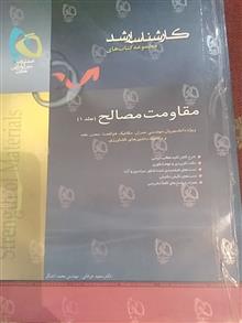 مقاومت