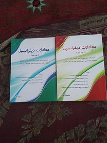 معادلات