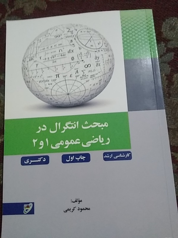 انتگرال در ریاضی 1و2 کنکور ارشد