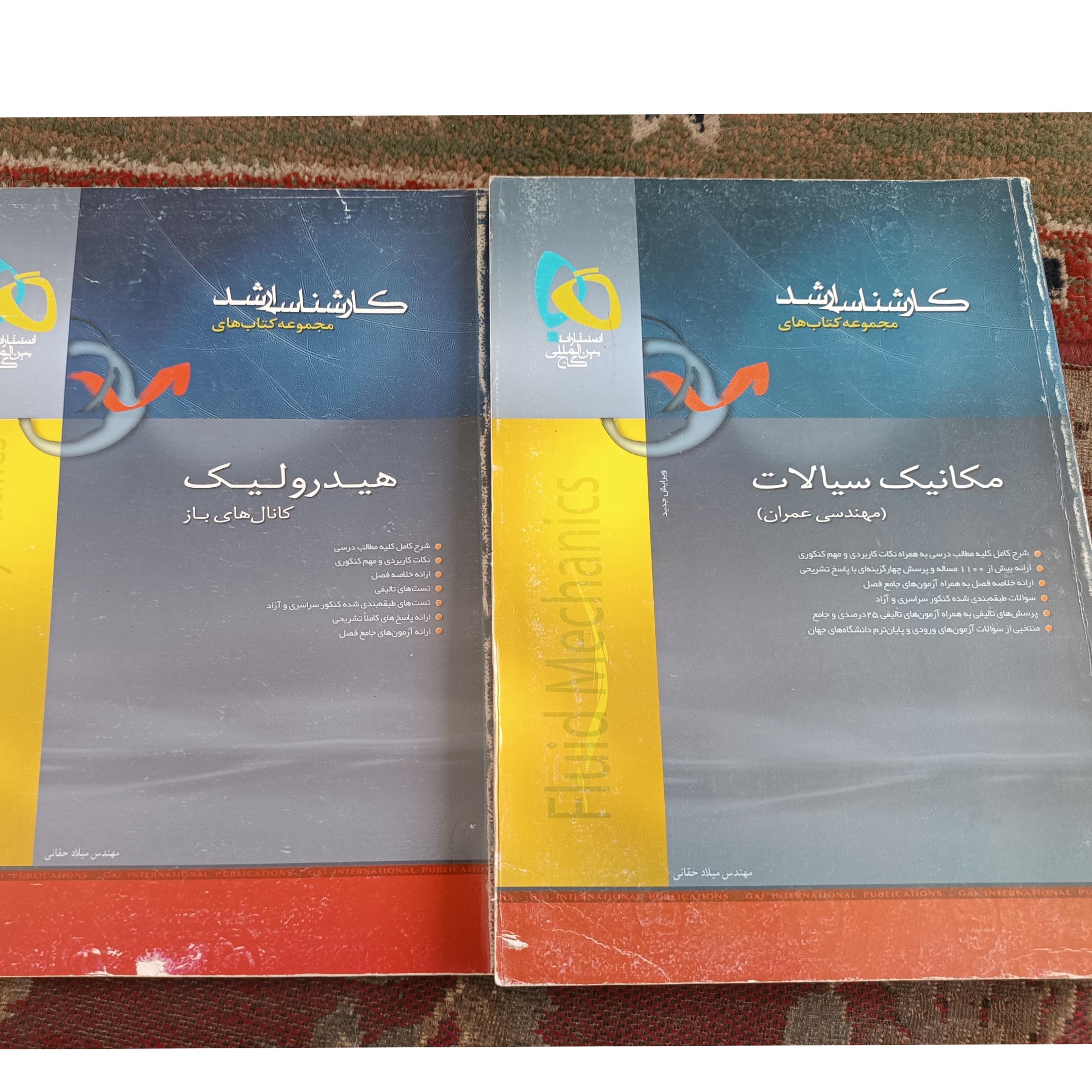 مکانیک سیالات و هیدرولیک گاج کنکور ارشد