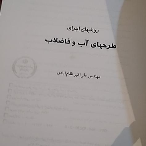 طرحها ومشخصات لوله های آب و فاضلاب و لجن دوجلد