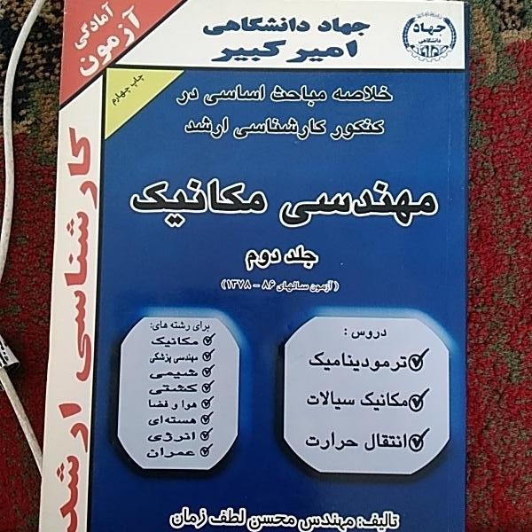 مکانیک سیالات ..محسن لطف زمان ..کمیاب