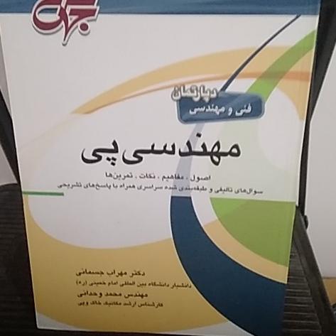 پی سازی کنکور ارشد انتشارات جهش