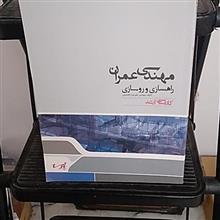 راهسازی