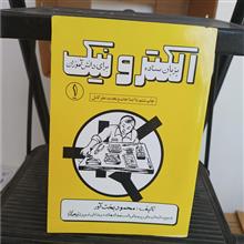 الکترونیک