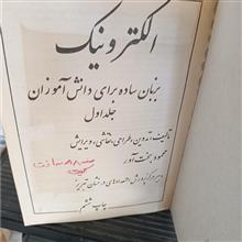 الکترونیک
