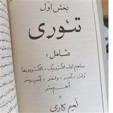 الکترونیک
