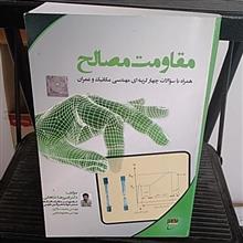 مقاومت