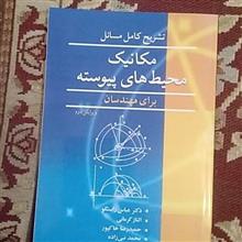 تشریح