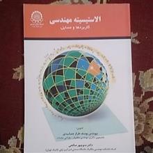 الاستیسیته