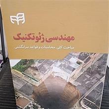مهندسی