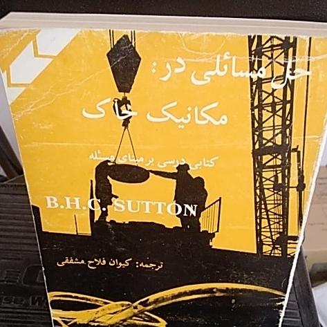 مسایلی در مکانیک خاک (هندبوک مباحث مکانیک خاک )