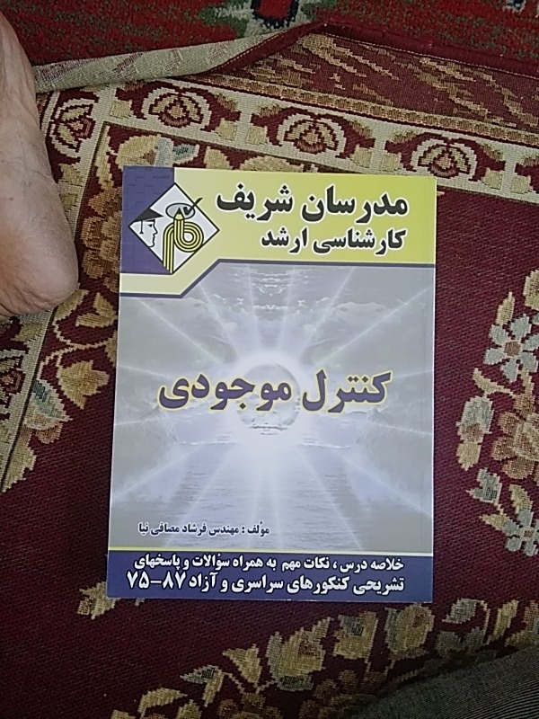 کنترل موجودی کنکور ارشد