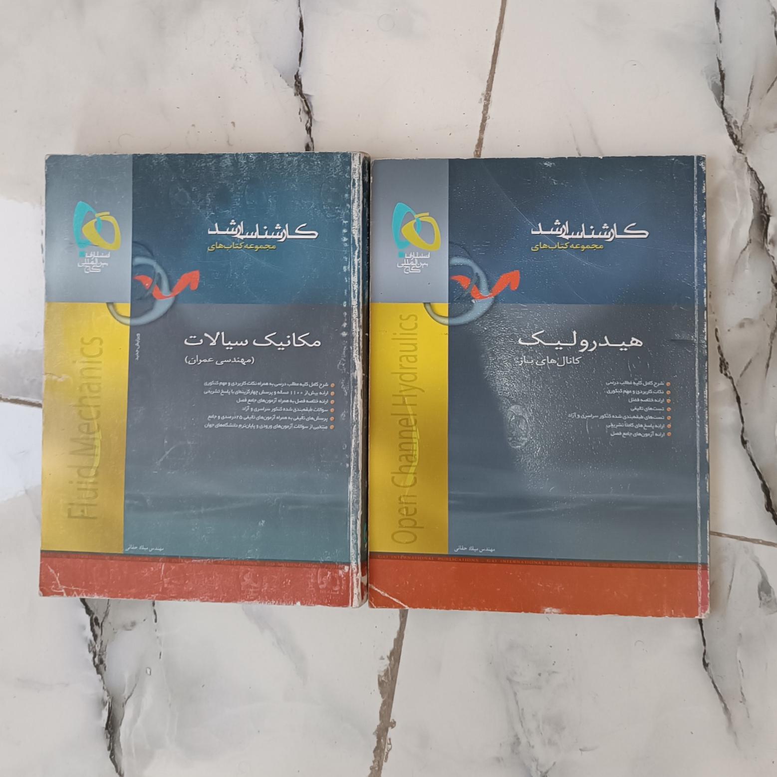 هیدرولیک و مکانیک سیالات کنکور ارشد گاج