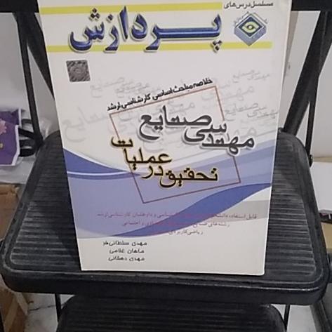 تحقیق درعملیات کنکور ارشد ..کمیابد