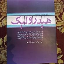 هیدرولیک