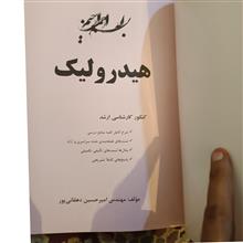 هیدرولیک