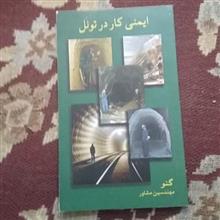ایمنی