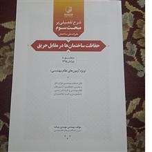 ایمنی
