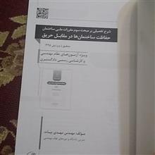 ایمنی