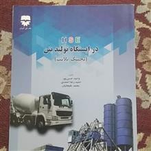 ایمنی