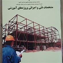 مشخصات