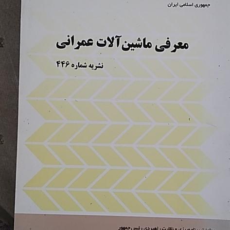 ماشین آلات عمرانی راهسازی خاکبرداری