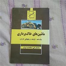 ماشین