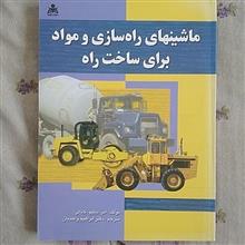 ماشین
