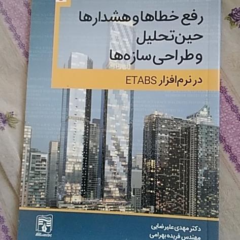 رفع خطاها و هشدارهای etabs