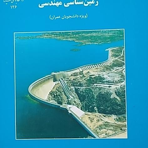 زمین شناسی مهندسی ویژه رشته عمران