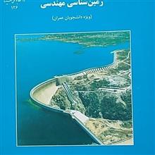 زمین