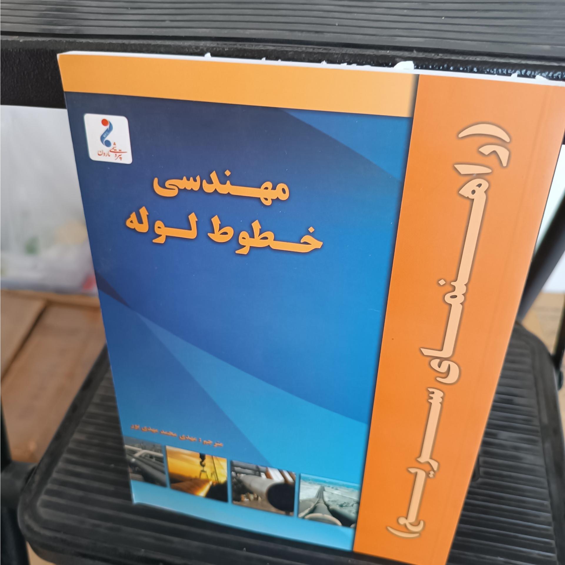 مهندسی خطوط لوله(راهنمای سریع)