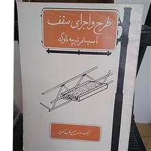 سقف