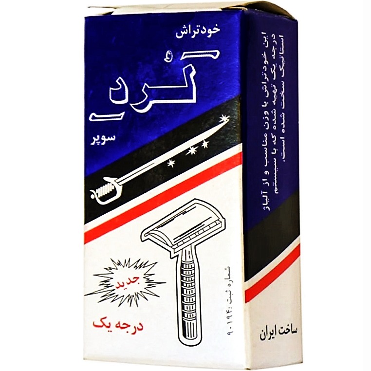 خودتراش لرد ایرانی دسته آجدار کوتاه و یکعدد تیغ