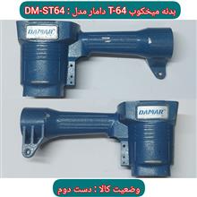 بدنه
