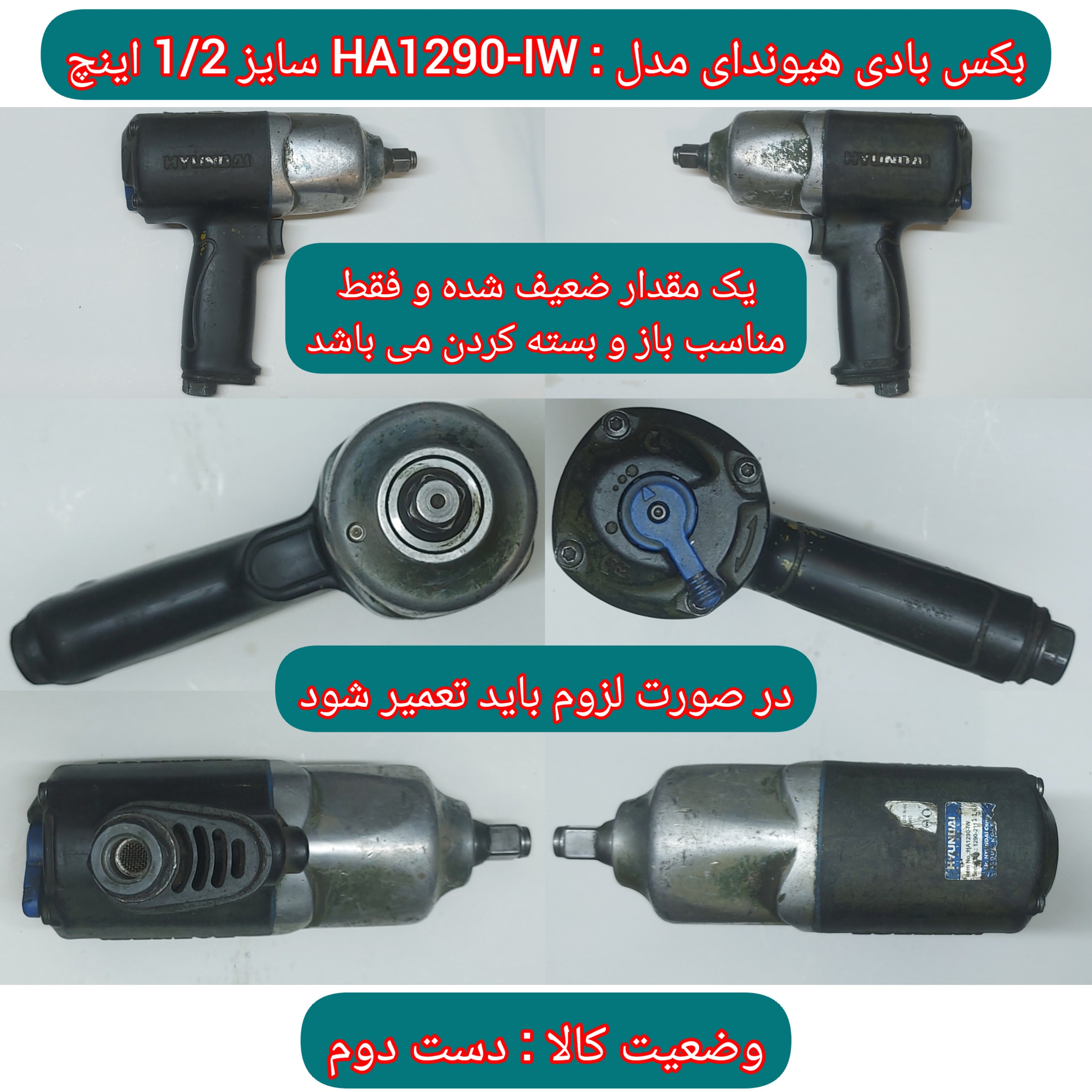 بکس بادی هیوندای مدل HA1290-IW سایز 1/2 اینچ