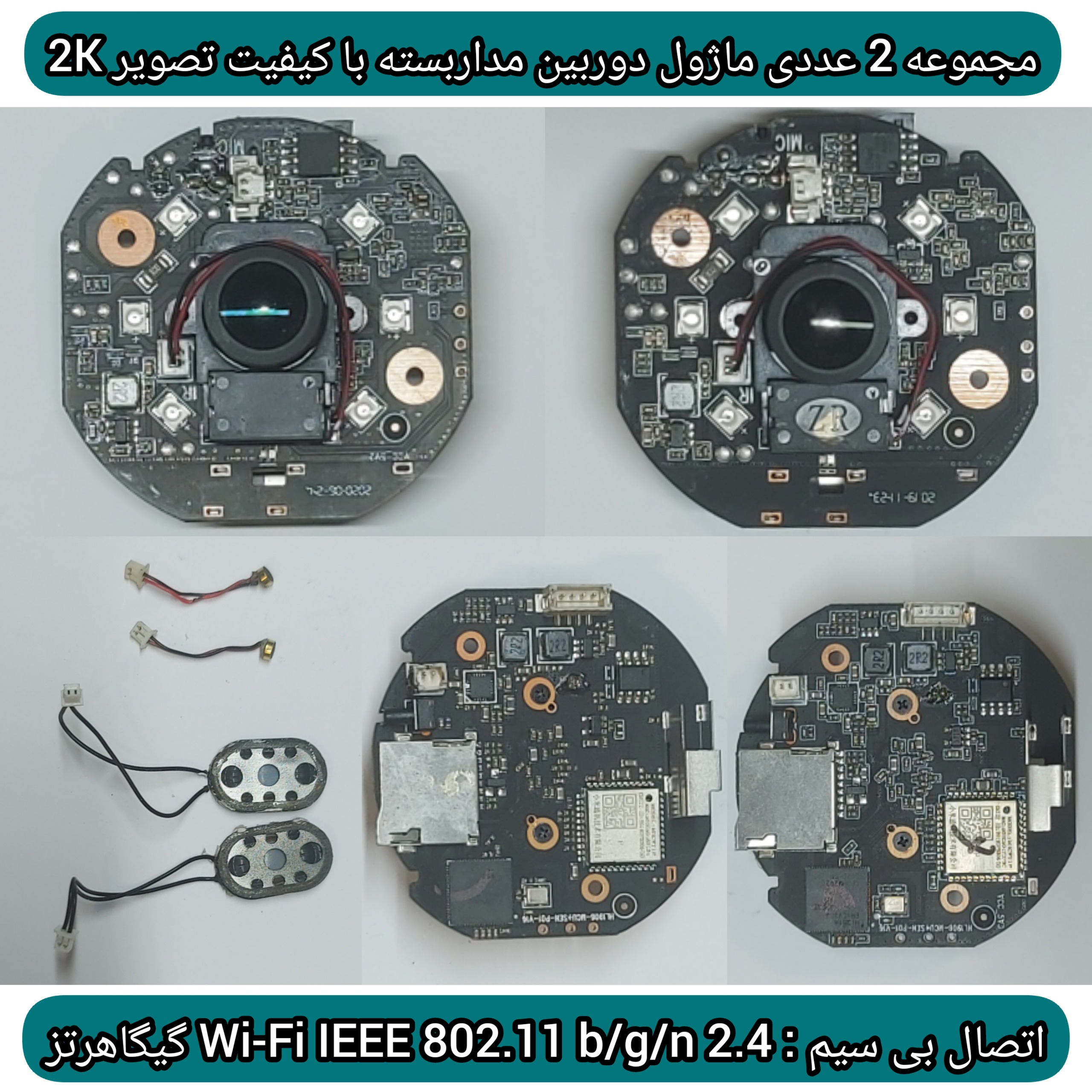 پک 3 عدد ماژول دوربین مداربسته 2K و مودم ADSL