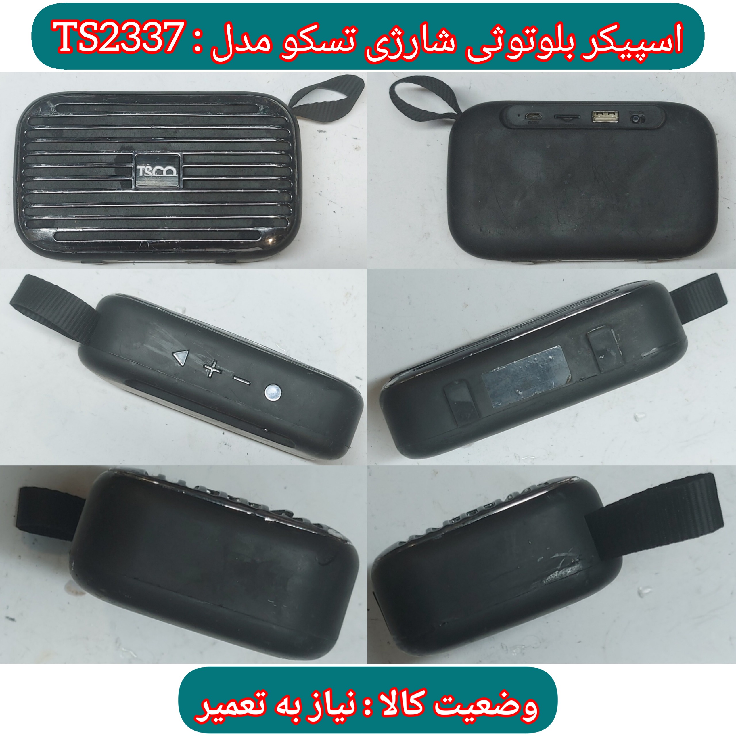 مجموعه اسپیکر _ رادیو و پاوربانک